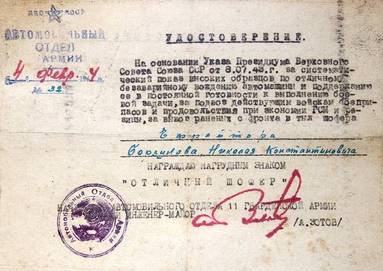 Борзунов Николай Константинович — документ 3