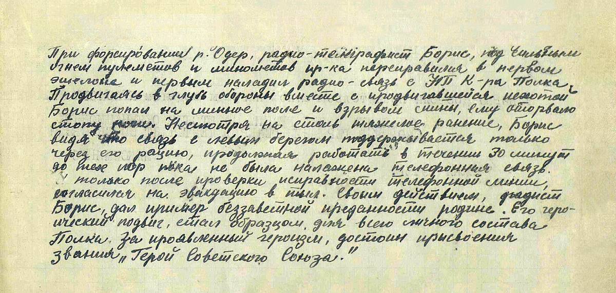 Борис Александр Иванович — документ 1