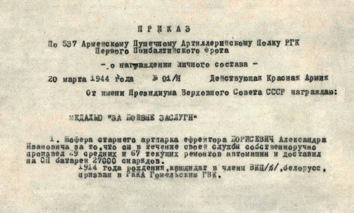 Борисевич Александр Иванович — документ 1