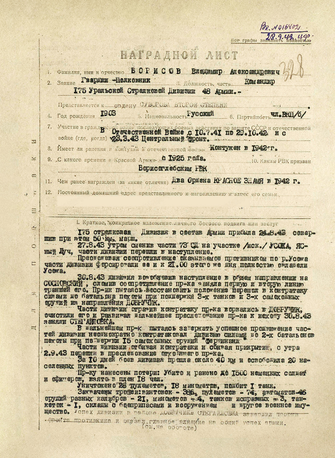 Борисов Владимир Александрович — документ 6