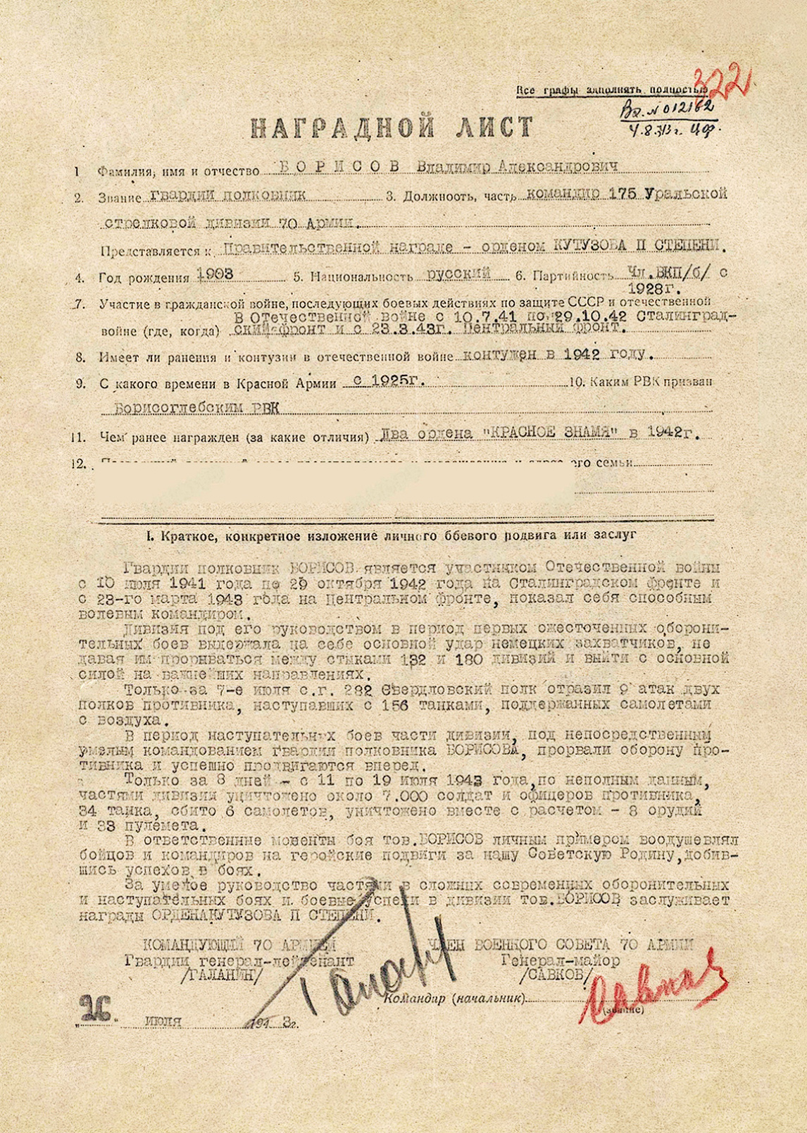 Борисов Владимир Александрович — документ 7