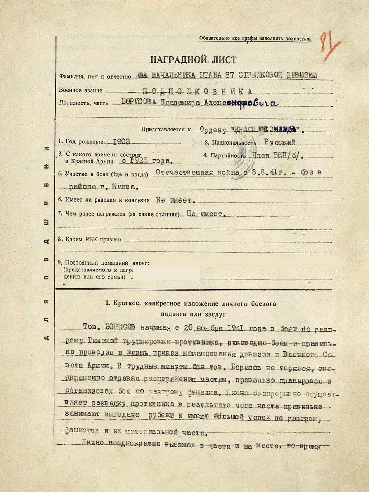 Борисов Владимир Александрович — документ 2