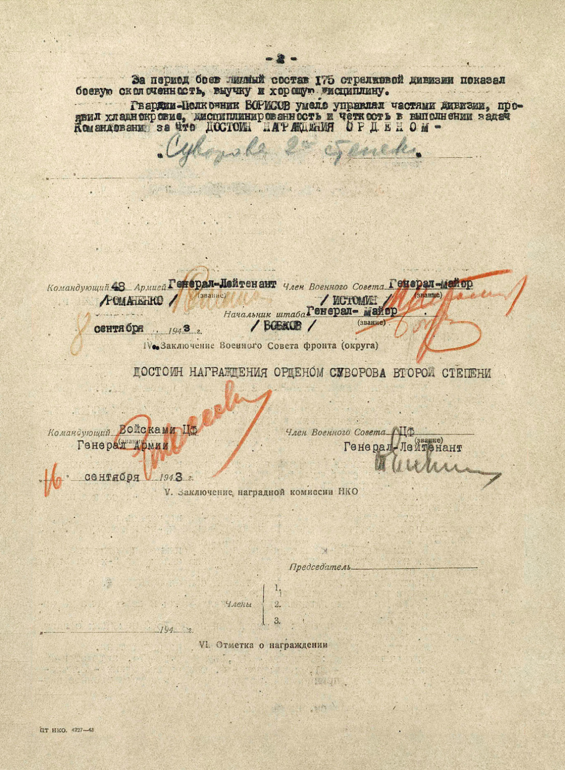 Борисов Владимир Александрович — документ 3