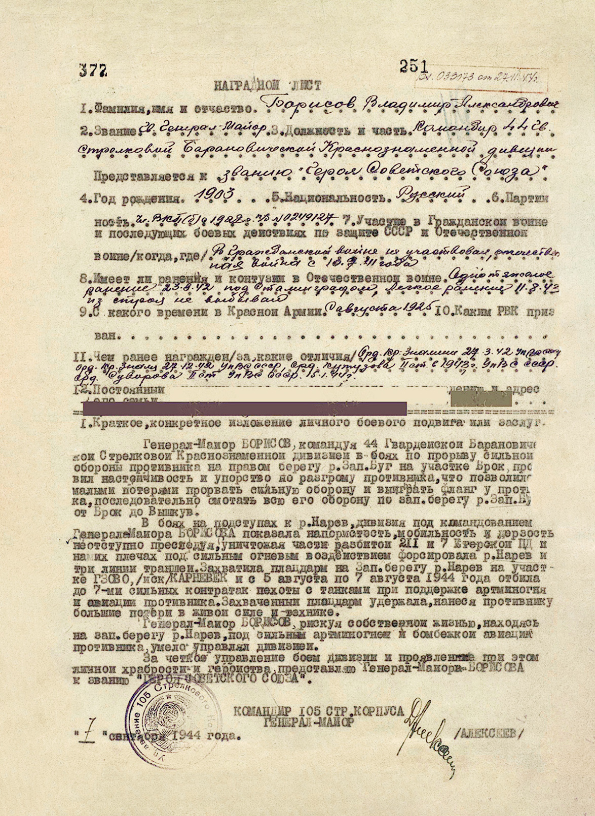 Борисов Владимир Александрович — документ 4