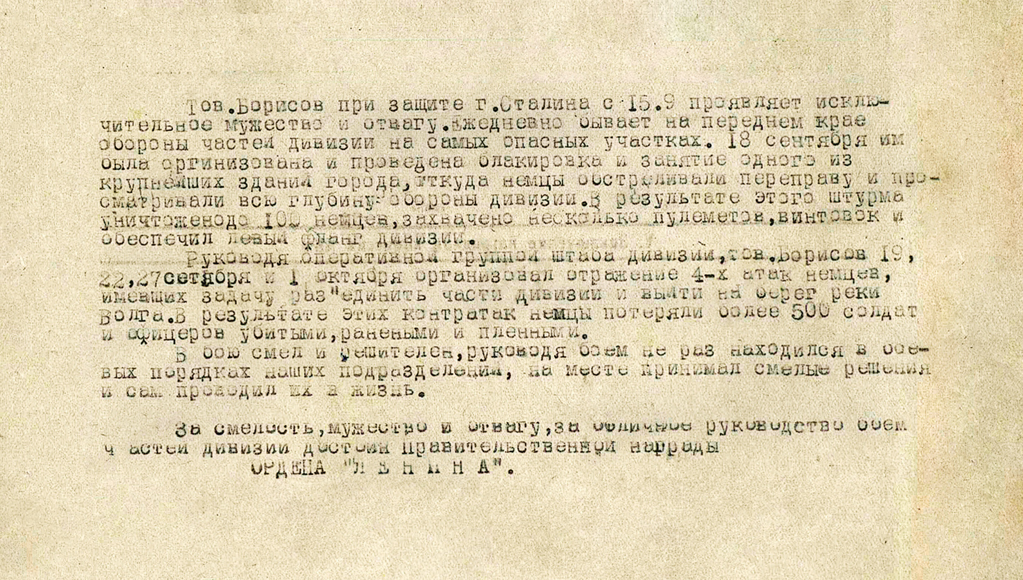 Борисов Владимир Александрович — документ 5