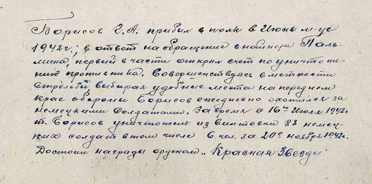Борисов Гурий Андреевич — документ 1