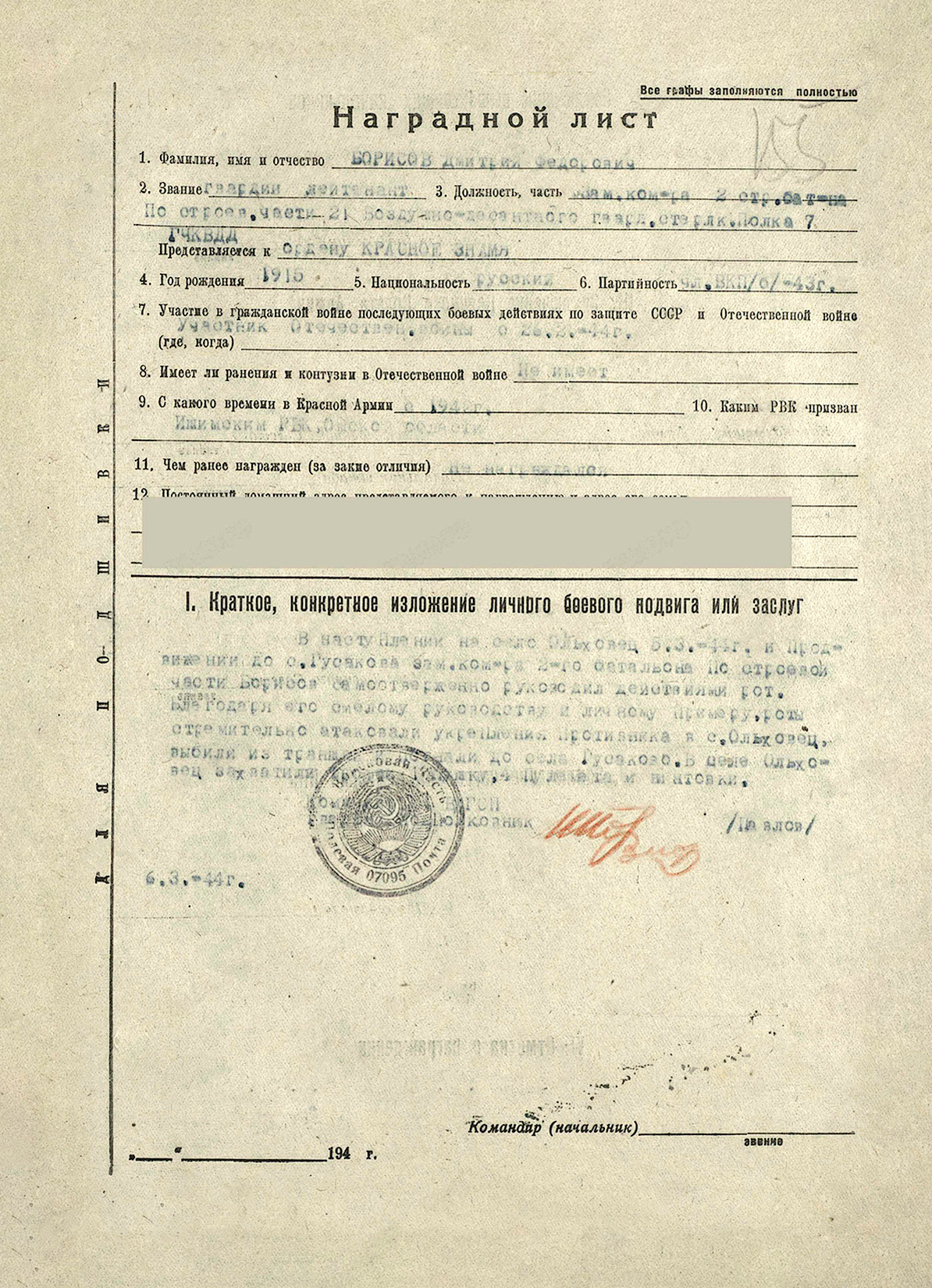 Борисов Дмитрий Федорович — документ 1