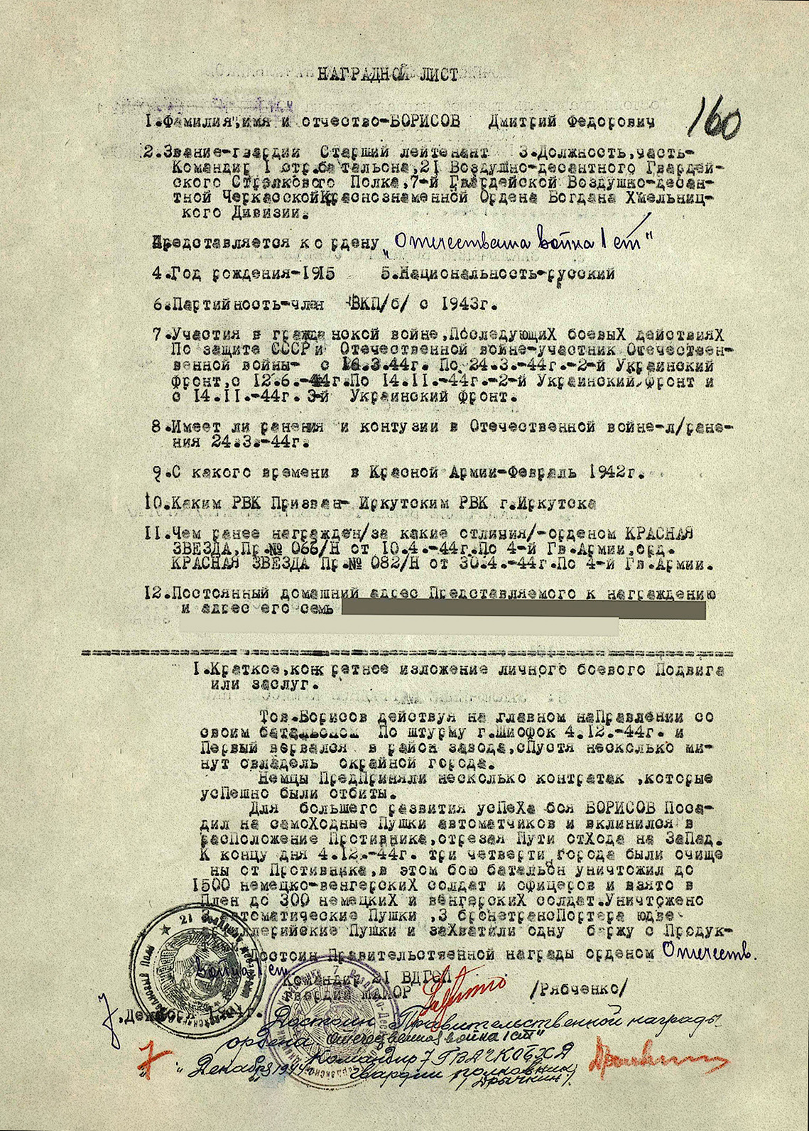 Борисов Дмитрий Федорович — документ 2