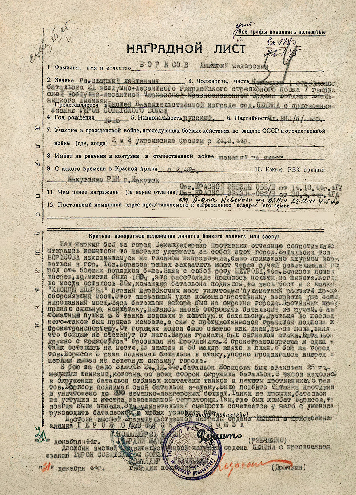 Борисов Дмитрий Федорович — документ 3