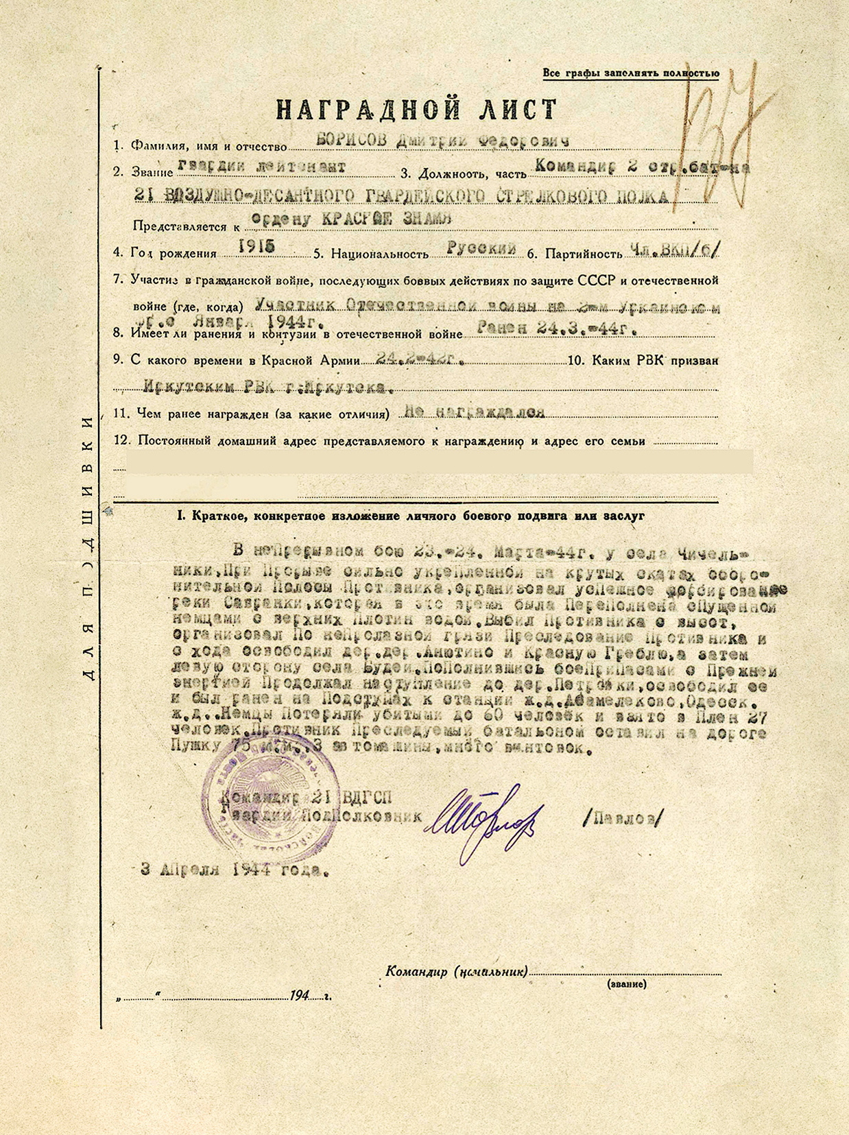 Борисов Дмитрий Федорович — документ 4