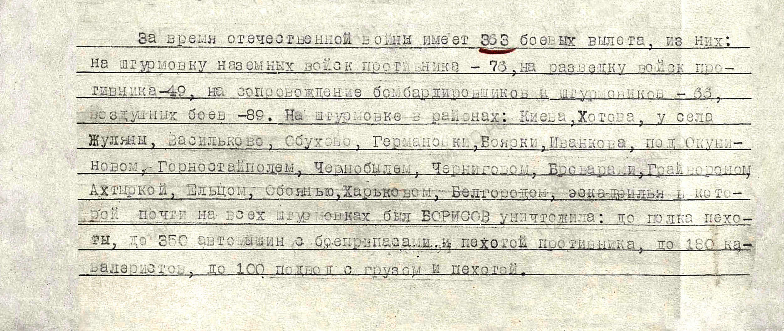 Борисов Леонид Иванович — документ 1