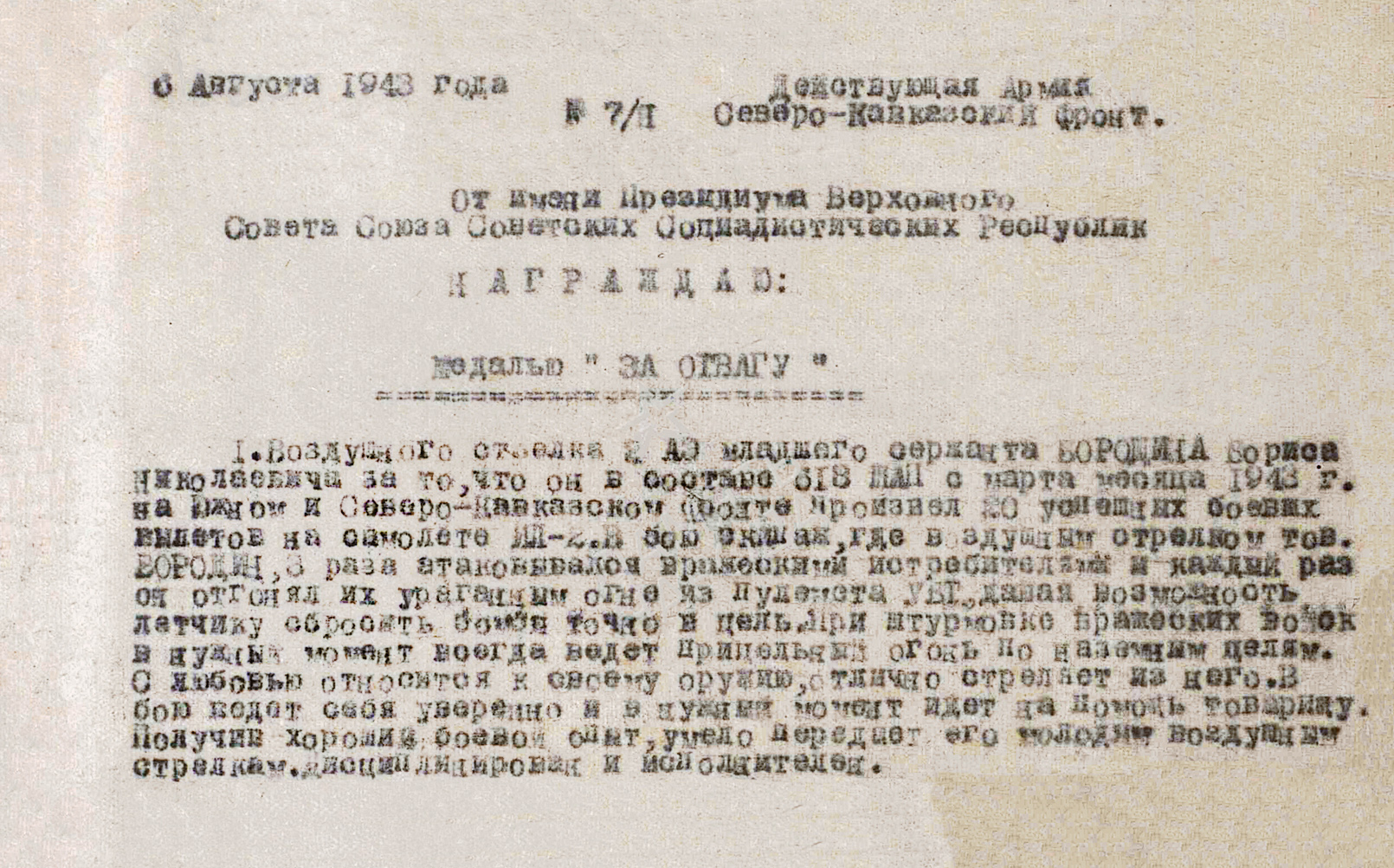 Бородин Борис Николаевич — документ 1