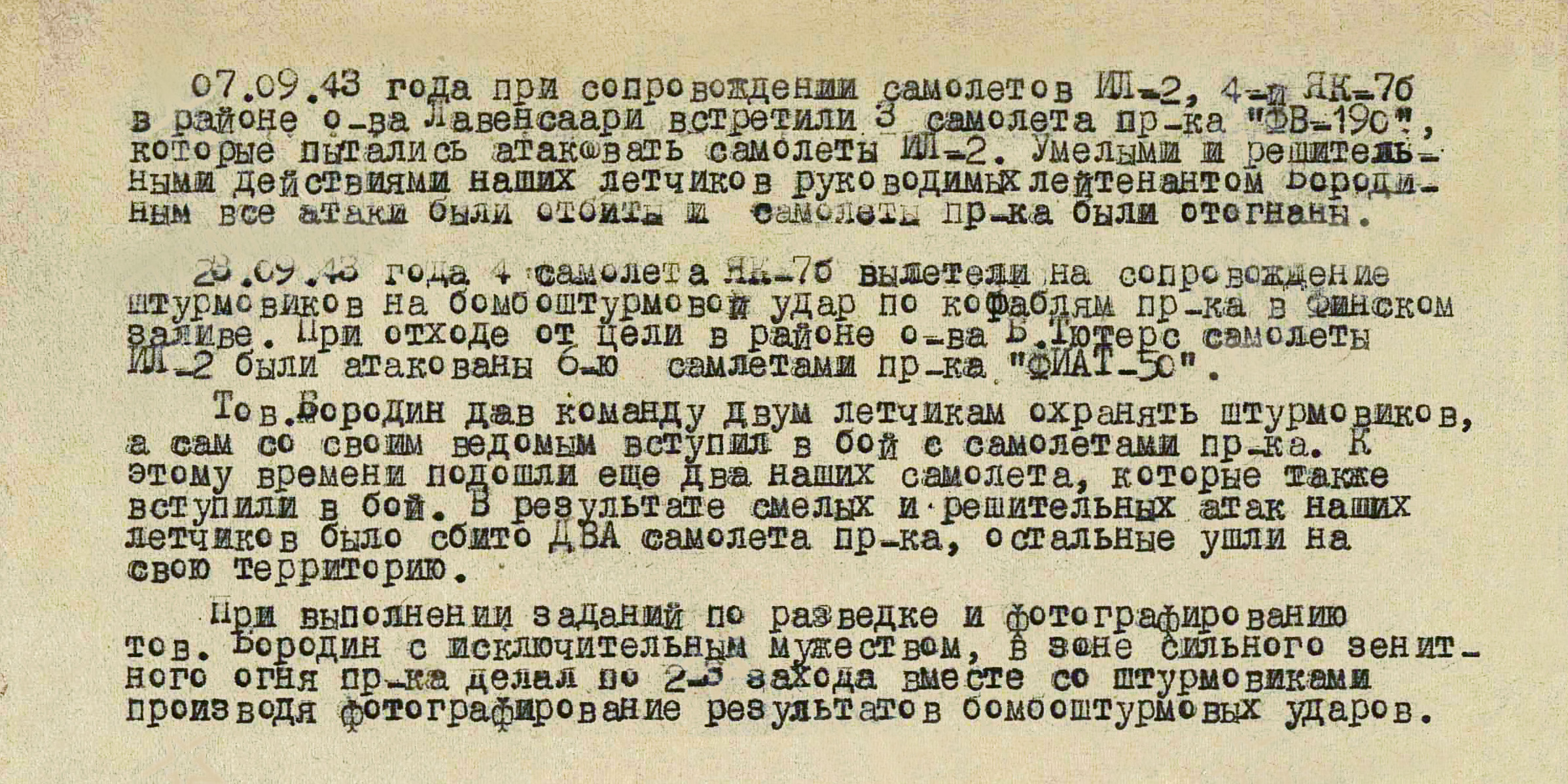 Бородин Василий Иванович — документ 1