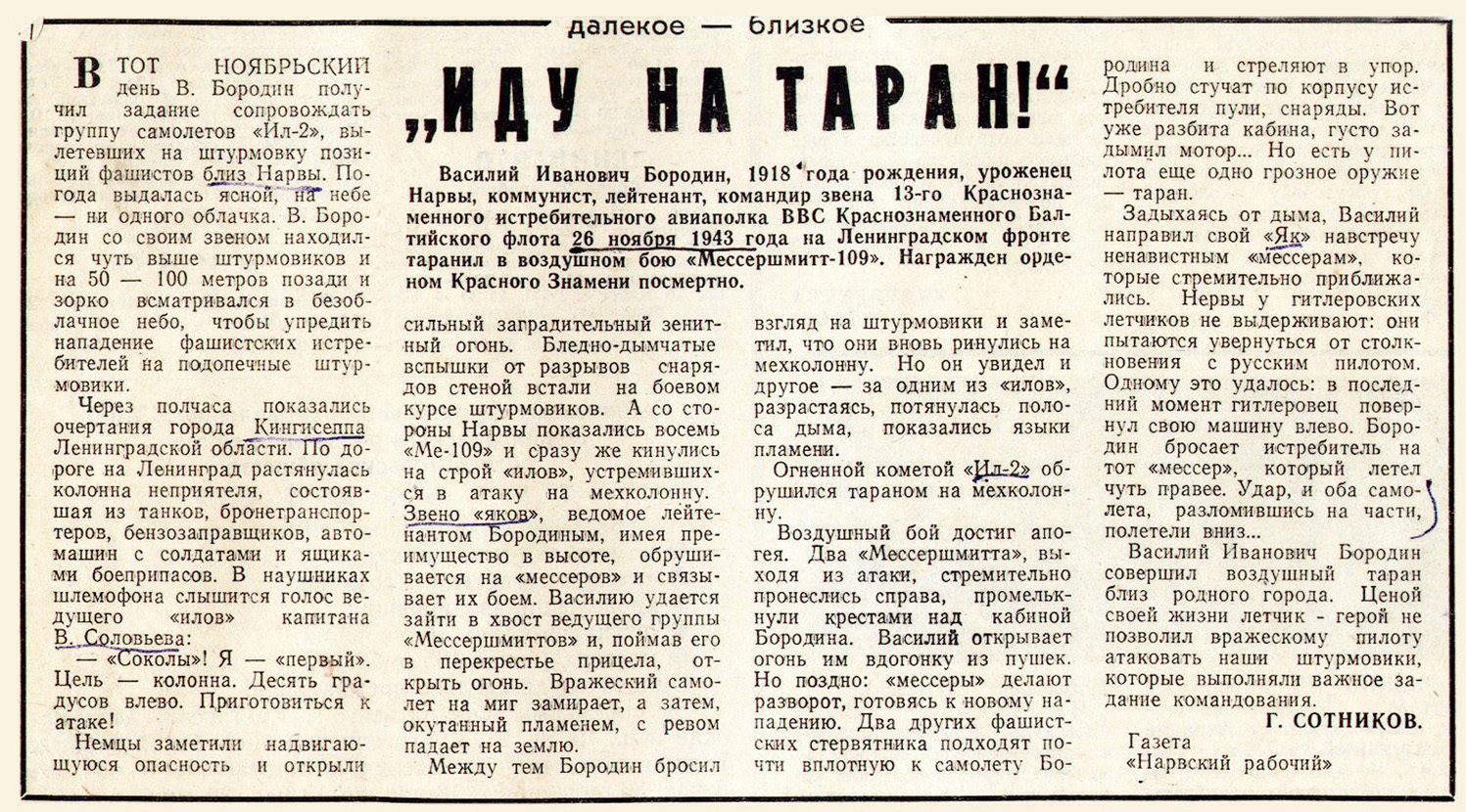 Бородин Василий Иванович — документ 2