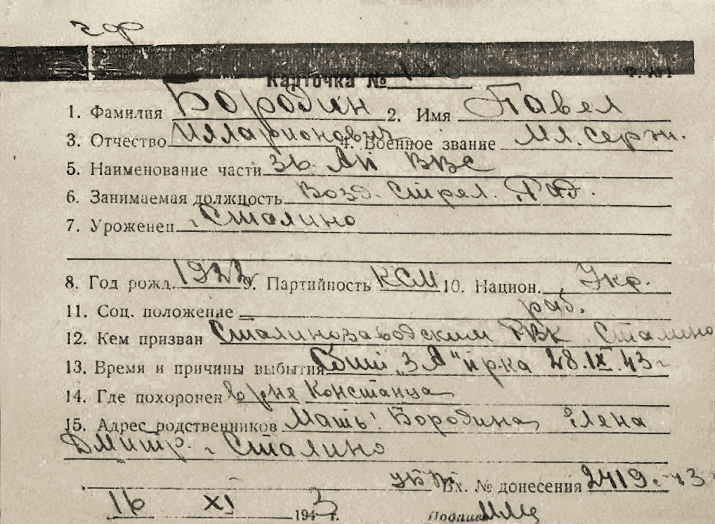Бородин Павел Илларионович — документ 1