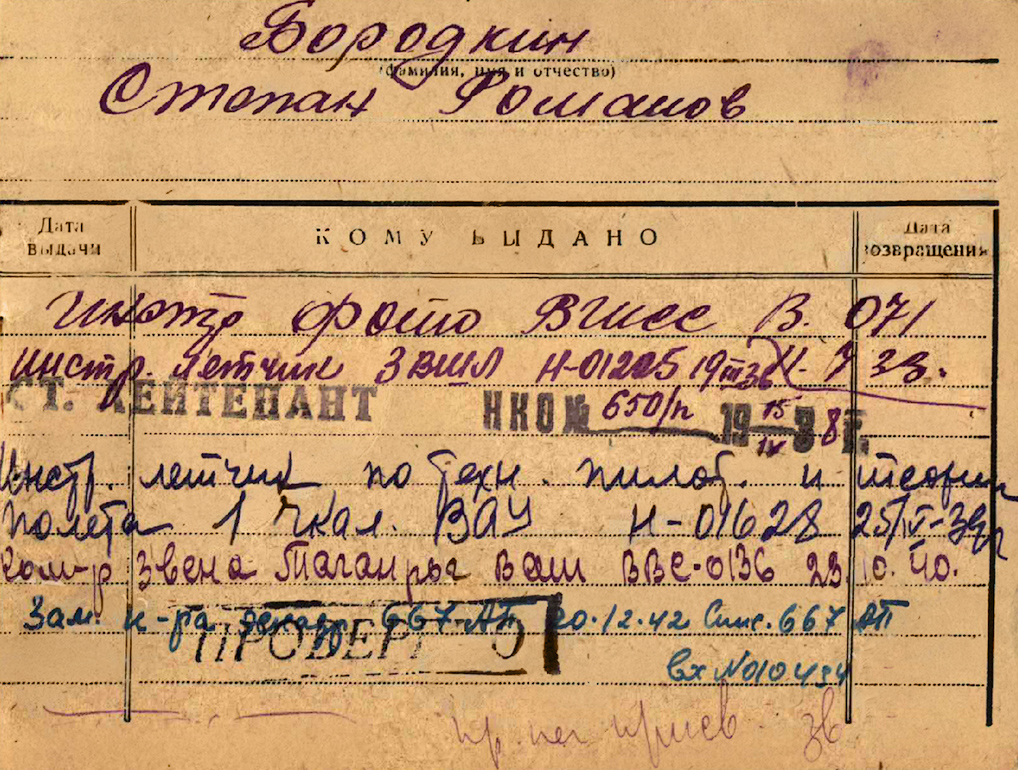 Бородкин Степан Романович — документ 3