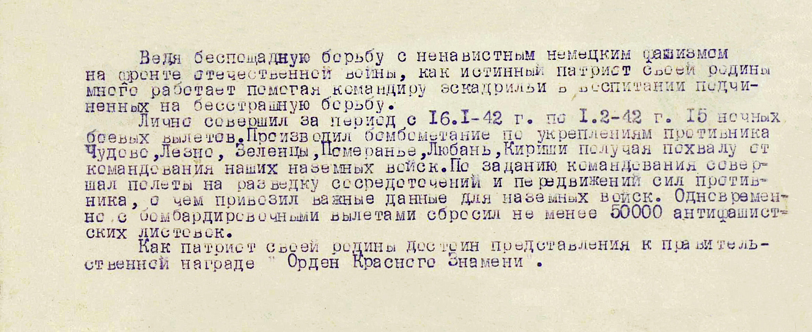 Бородкин Степан Романович — документ 4