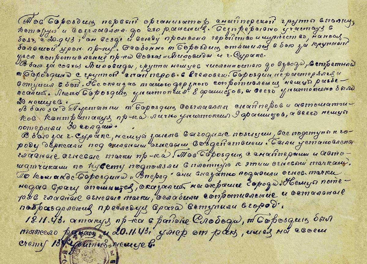 Бороздин Николай Максимович — документ 1