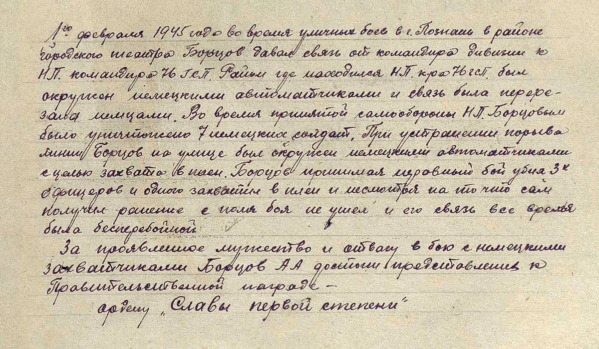 Борцов Анатолий Анисимович — документ 1