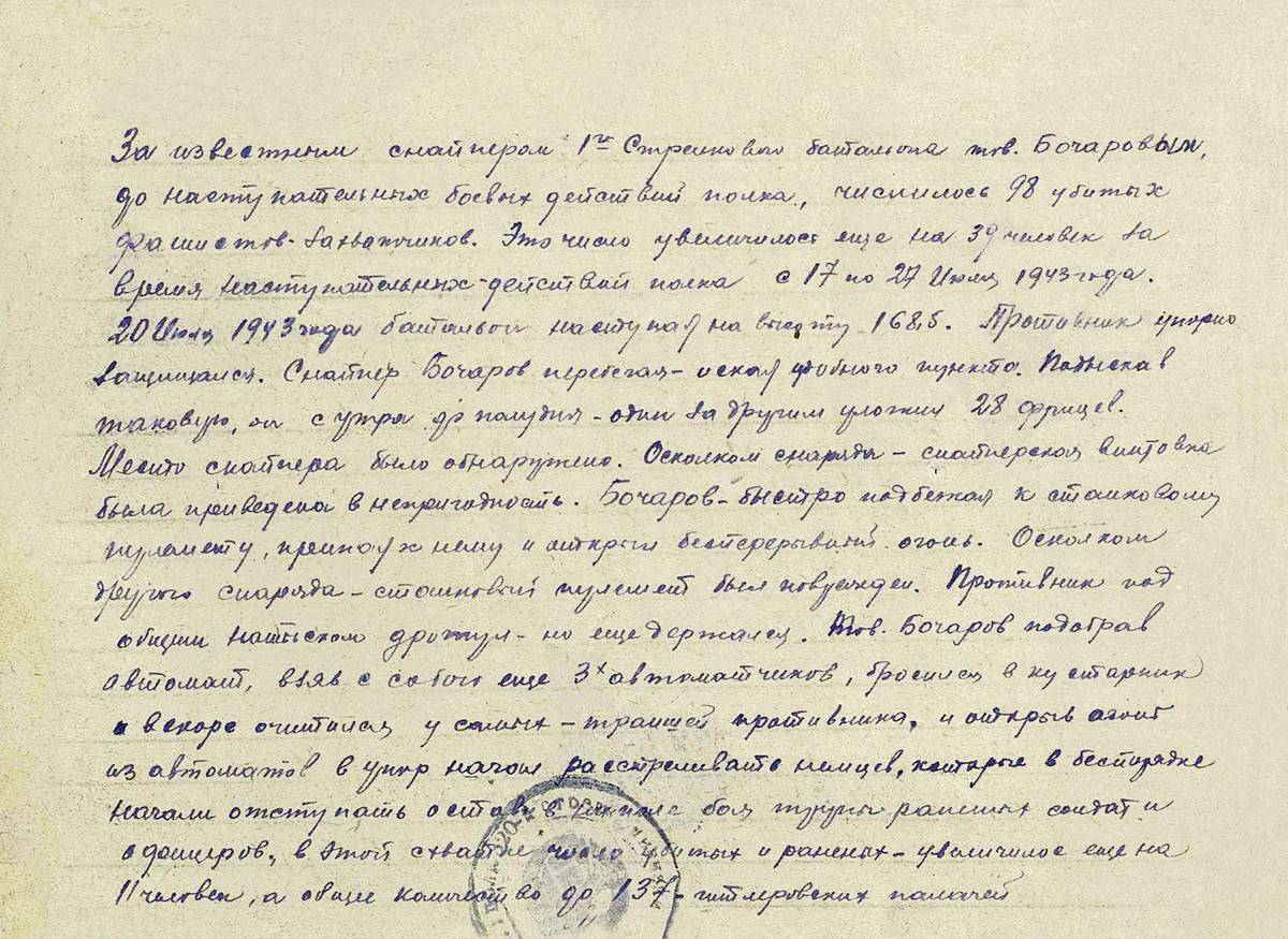 Бочаров Иван Иванович — документ 1