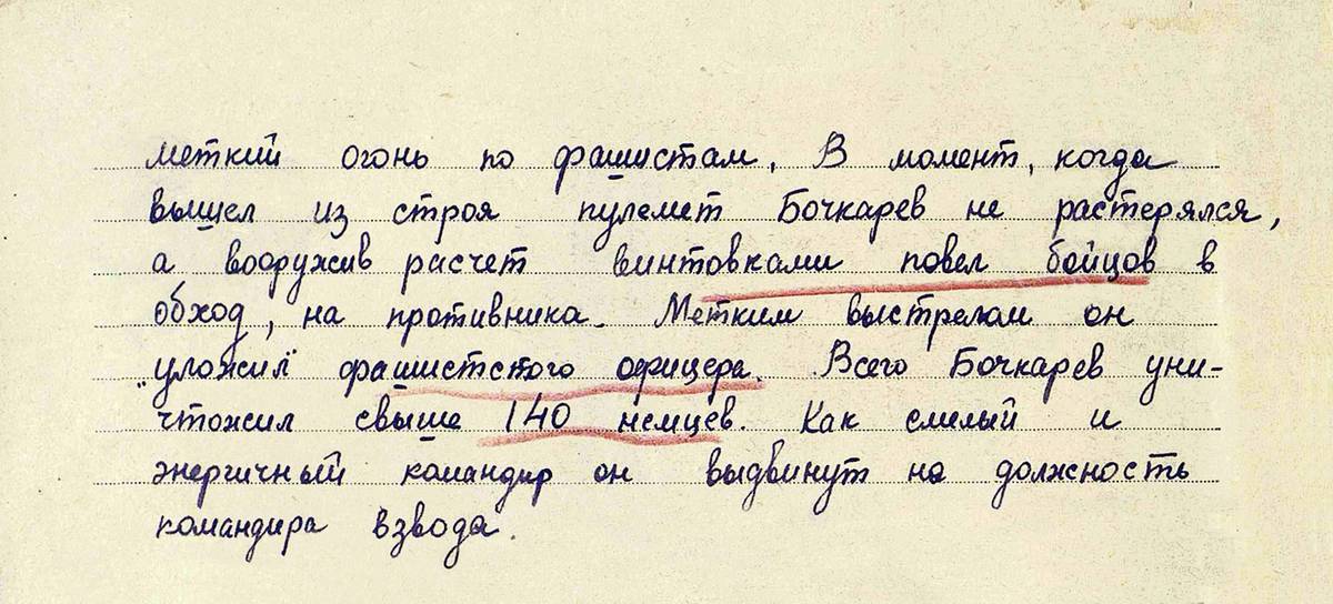 Бочкарев Василий Григорьевич — документ 1
