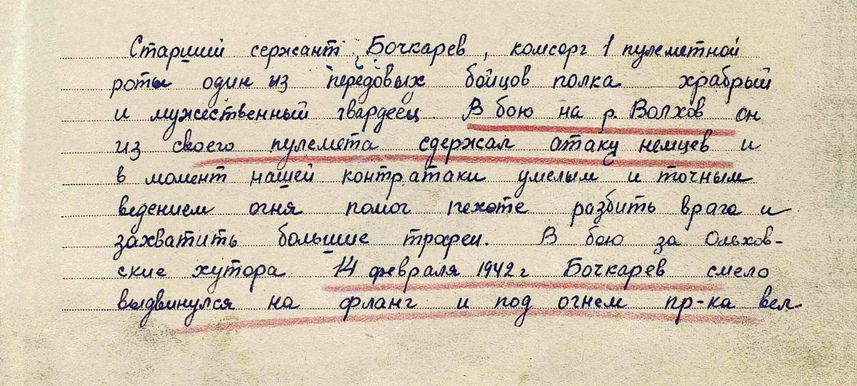 Бочкарев Василий Григорьевич — документ 2