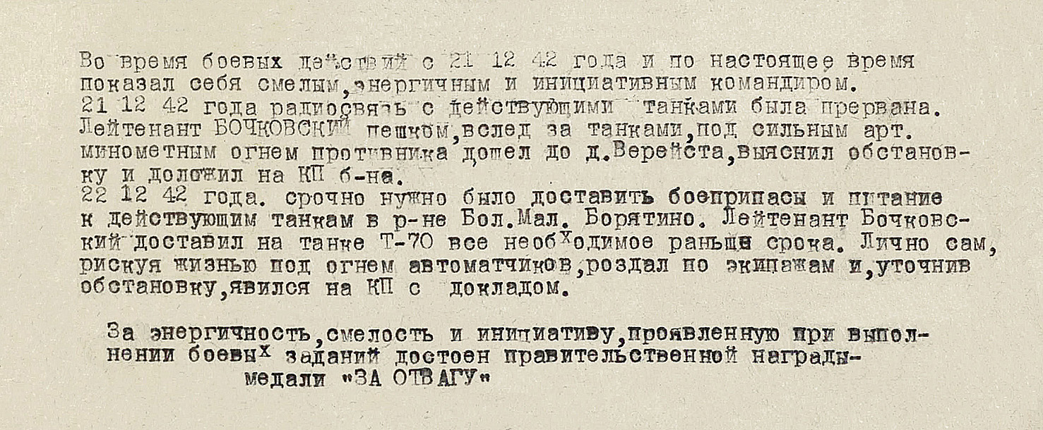 Бочковский Владимир Александрович — документ 1