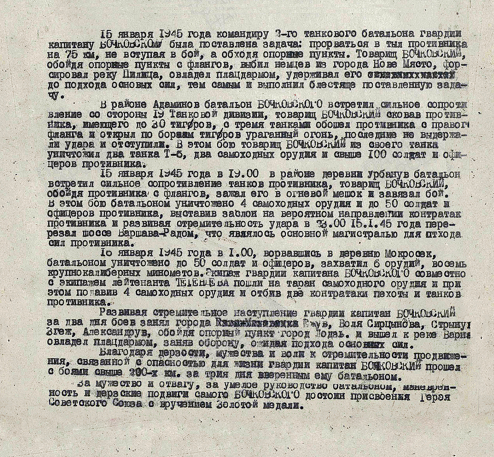 Бочковский Владимир Александрович — документ 6