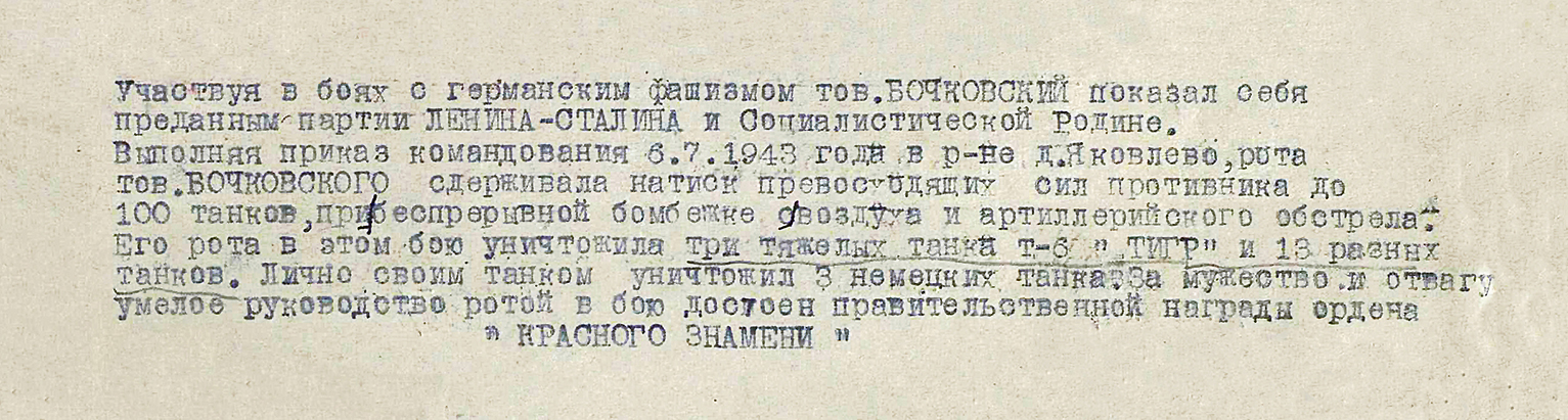 Бочковский Владимир Александрович — документ 2