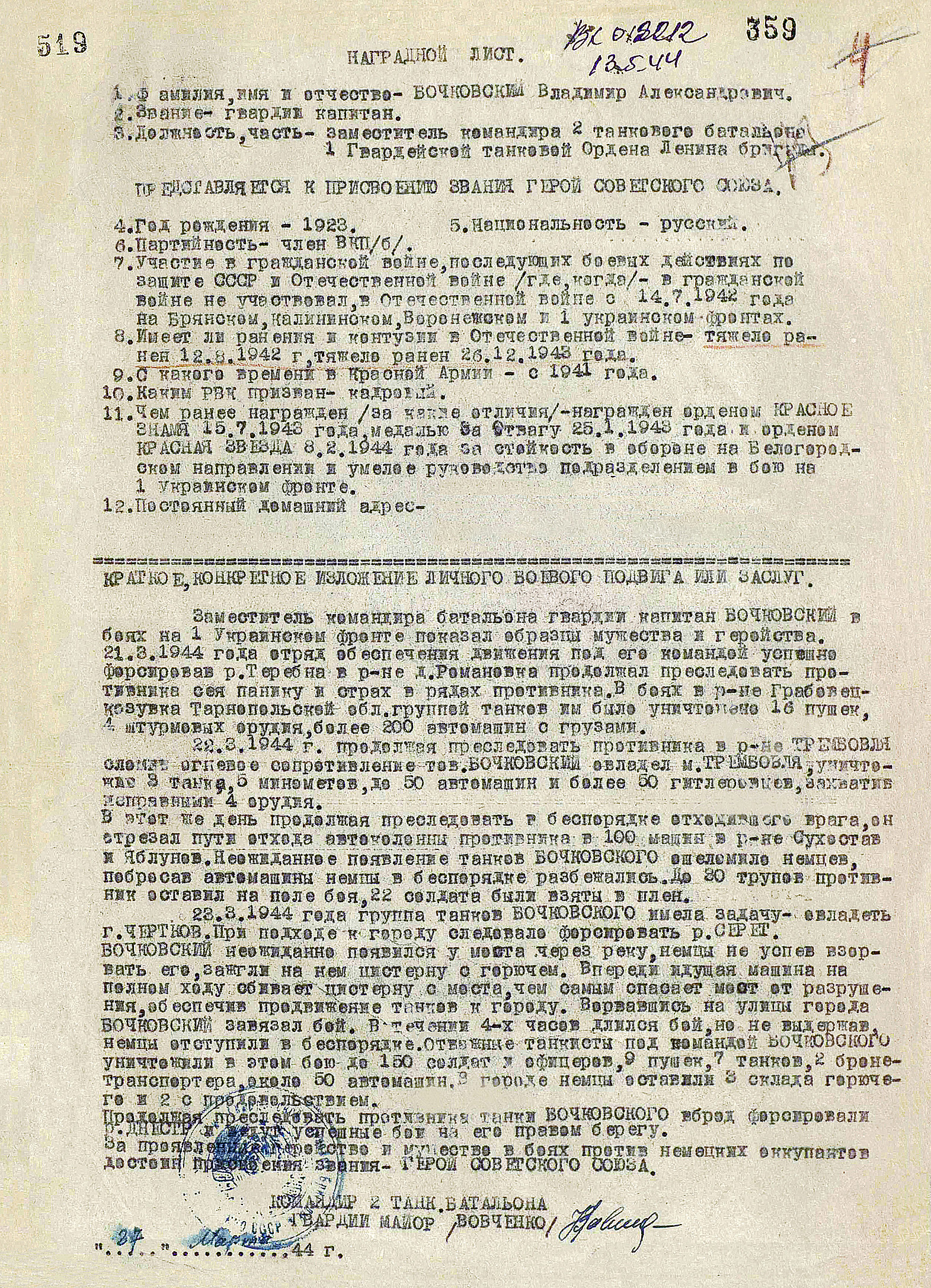 Бочковский Владимир Александрович — документ 5