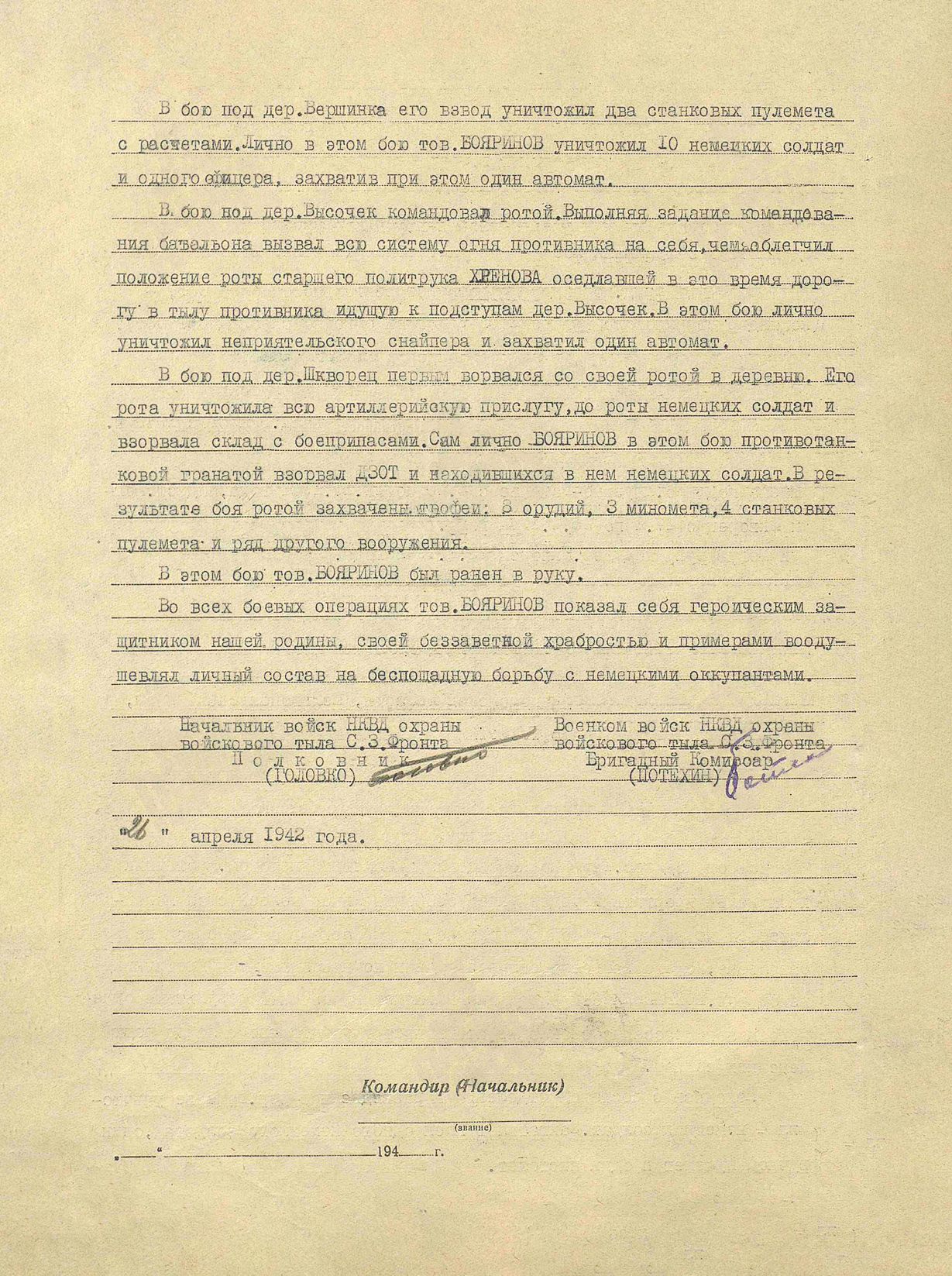 Бояринов Григорий Иванович — документ 3