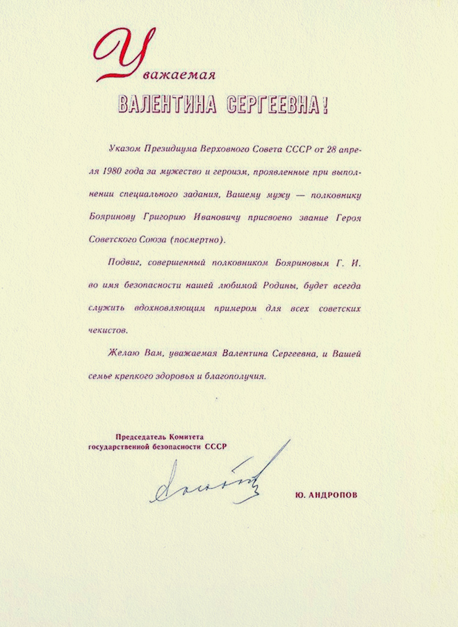 Бояринов Григорий Иванович — документ 1