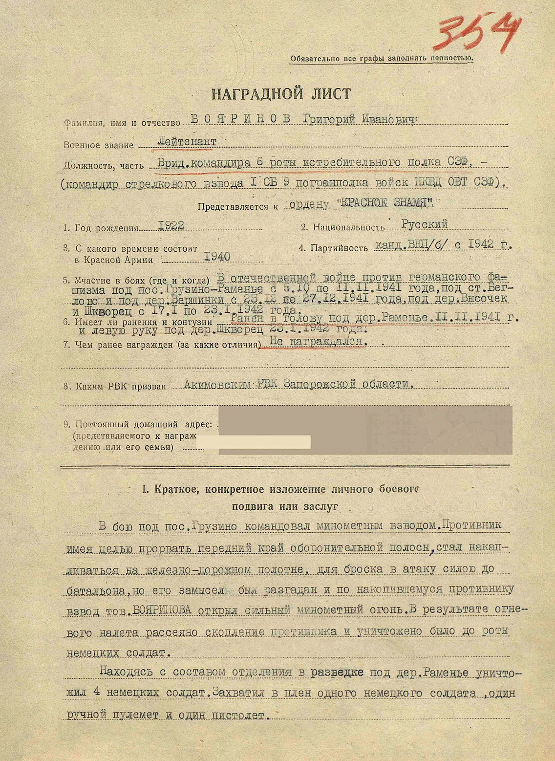 Бояринов Григорий Иванович — документ 2