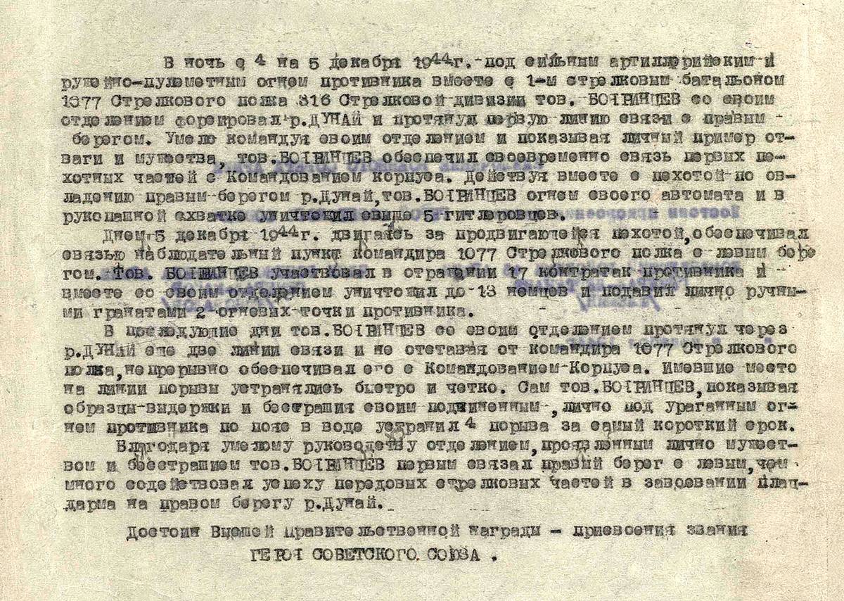 Бояринцев Владимир Сергеевич — документ 1