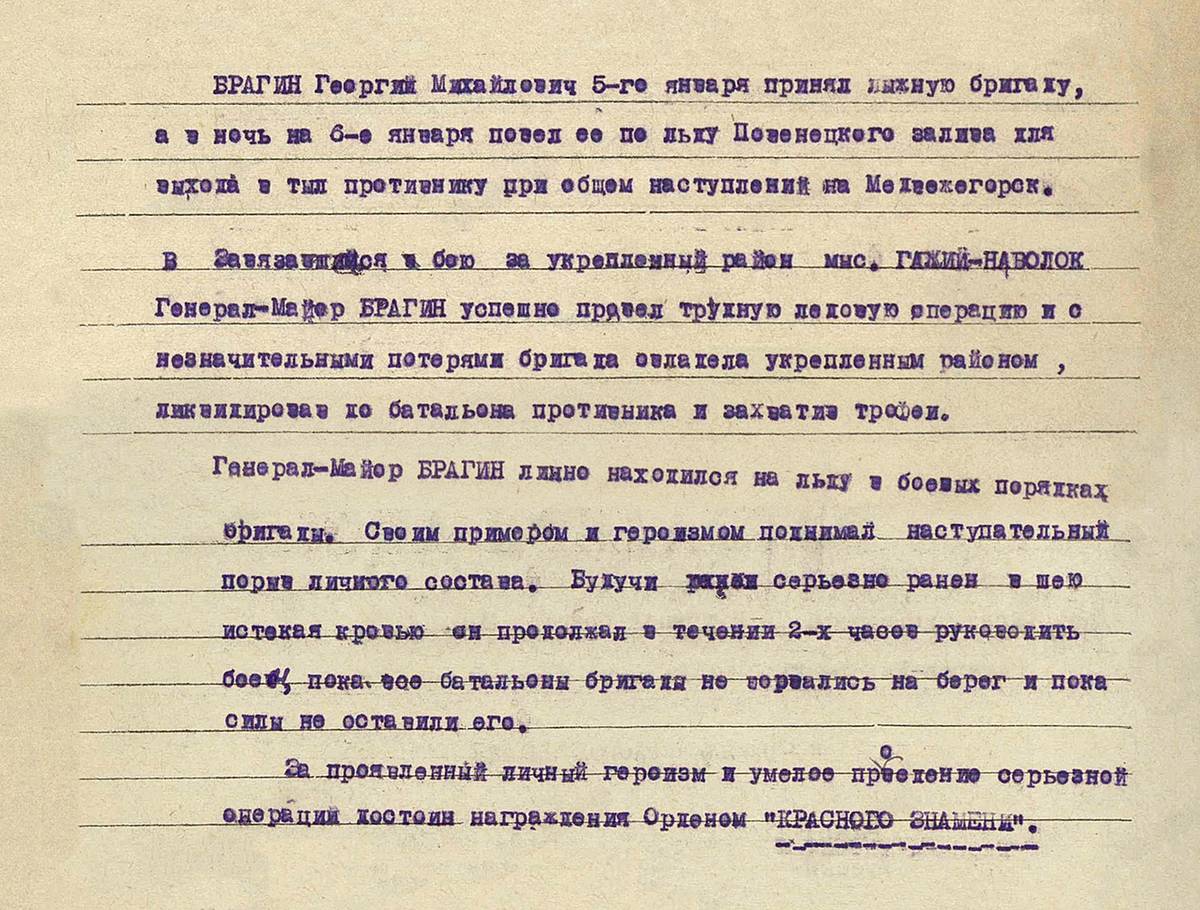 Брагин Георгий Михайлович — документ 1