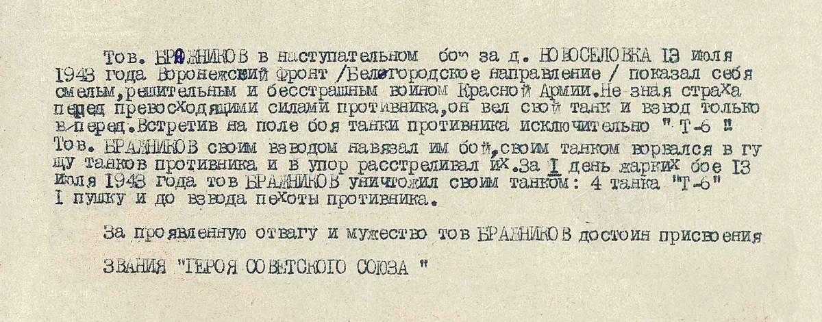 Бражников Григорий Иванович — документ 1