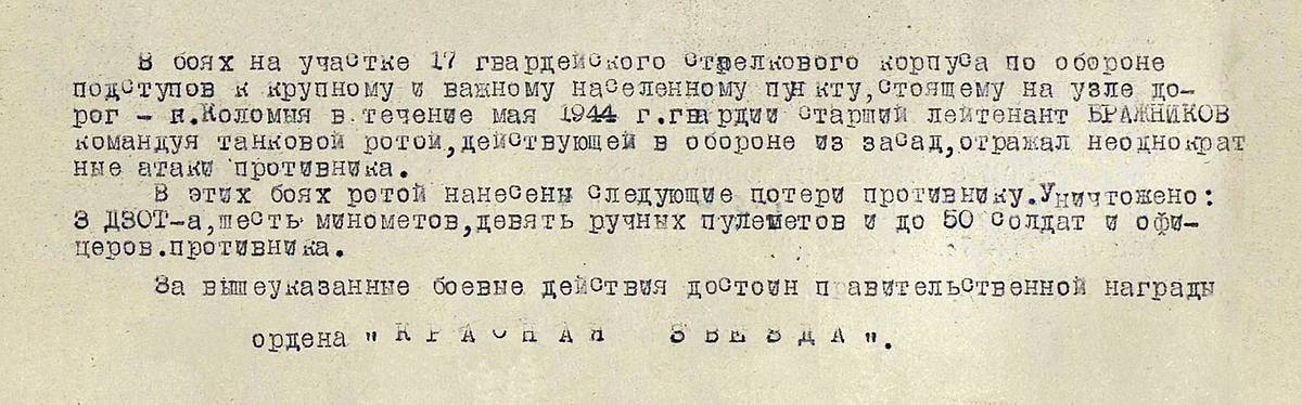 Бражников Григорий Иванович — документ 2