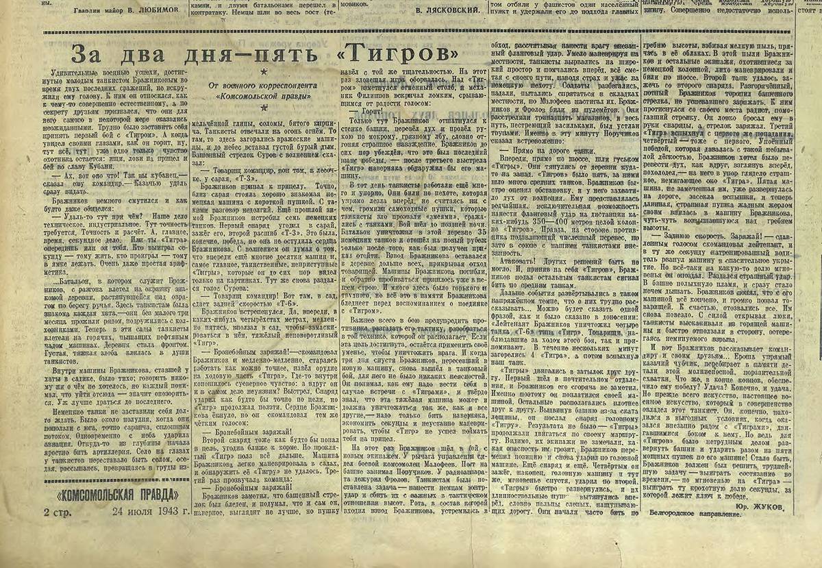 Бражников Григорий Иванович — документ 3