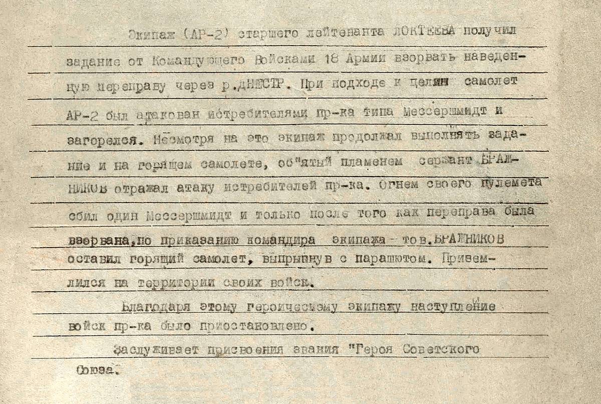 Бражников Иван Моисеевич — документ 1