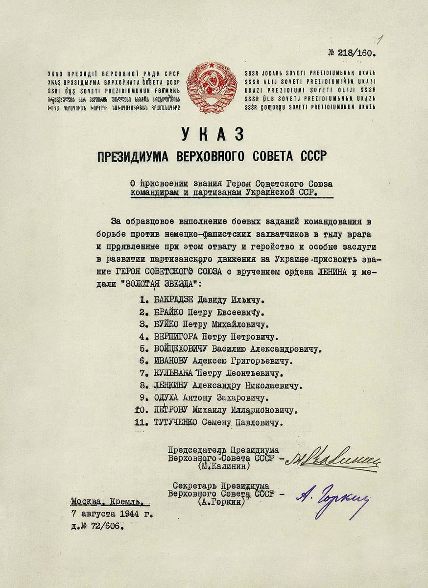 Брайко Петр Евсеевич — документ 1