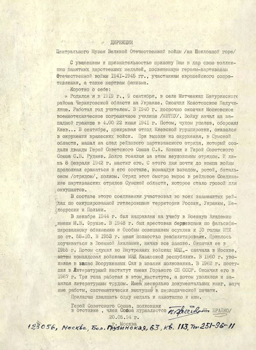 Брайко Петр Евсеевич — документ 2