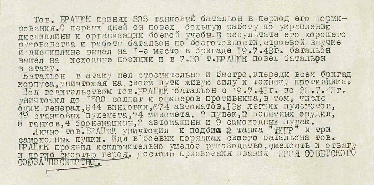 Брацюк Николай Захарович — документ 1