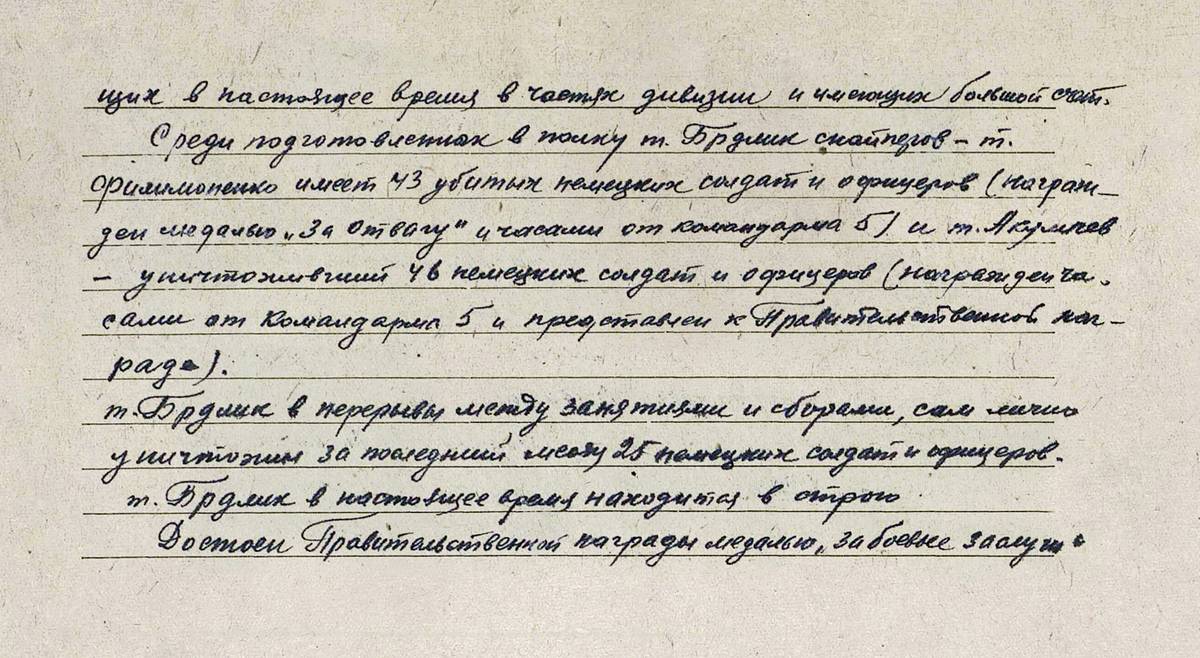 Брдлик Николай Константинович — документ 1