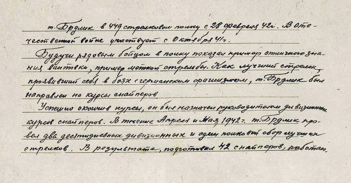 Брдлик Николай Константинович — документ 2