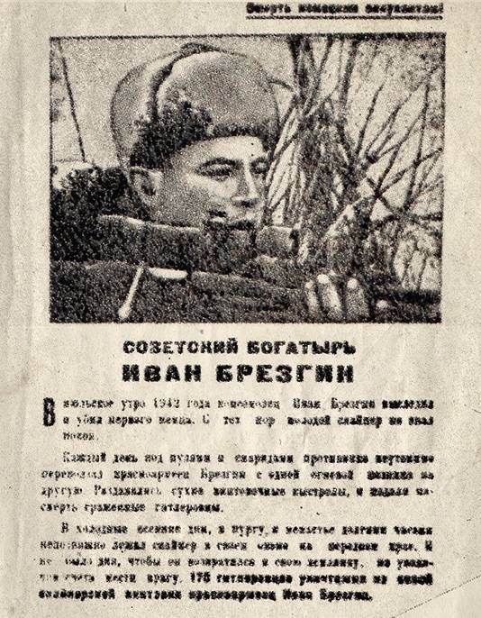 Брезгин Иван Степанович — документ 1
