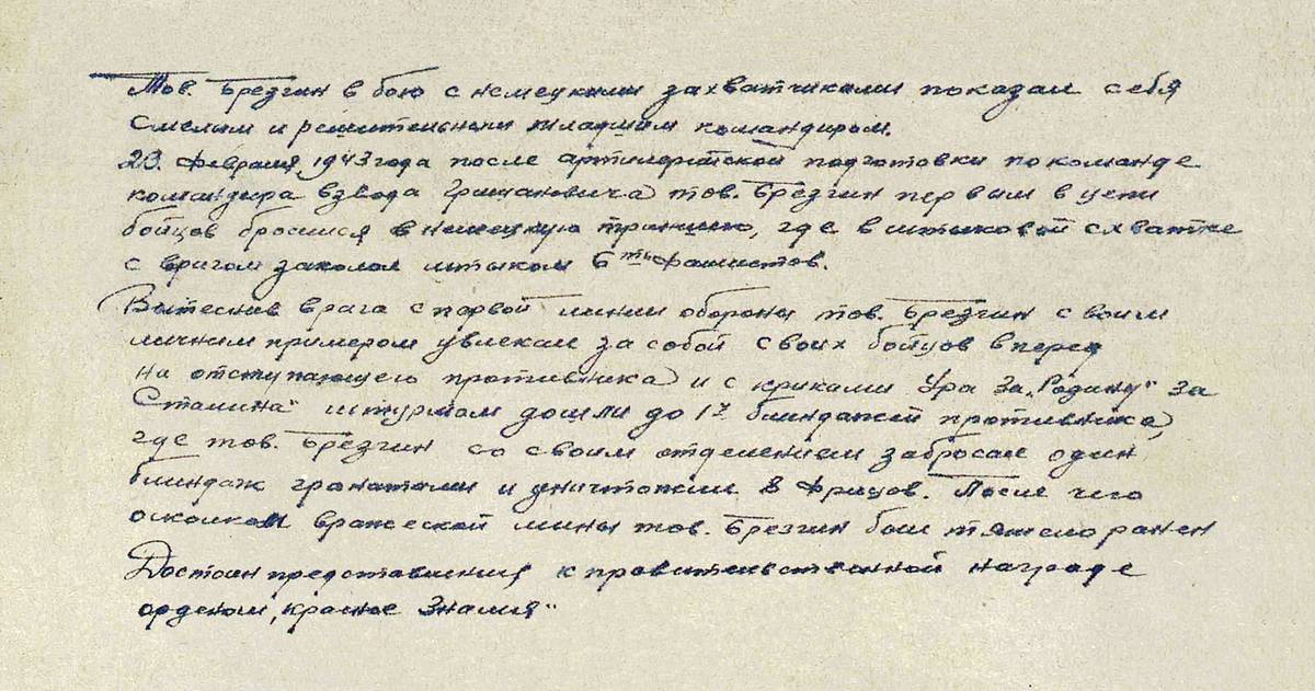 Брезгин Иван Степанович — документ 2