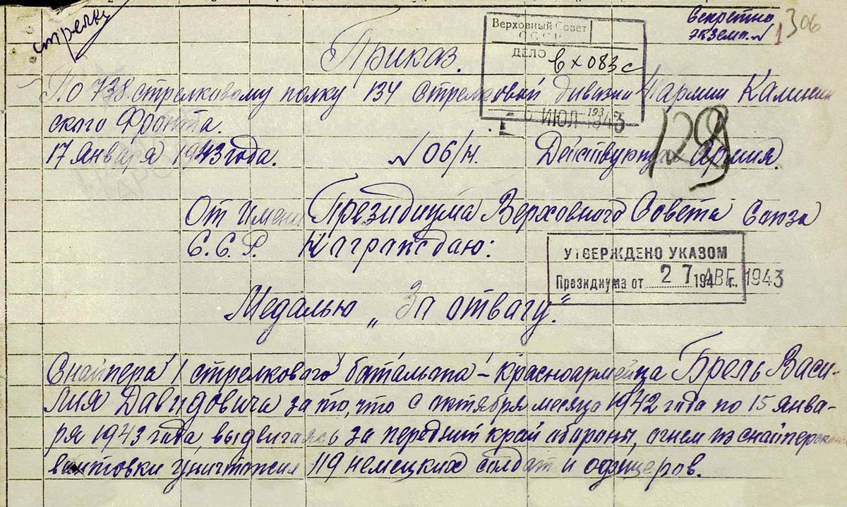 Брель Василий Давидович — документ 1