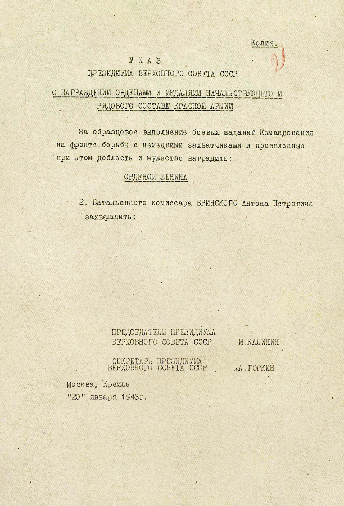 Бринский Антон Петрович — документ 1