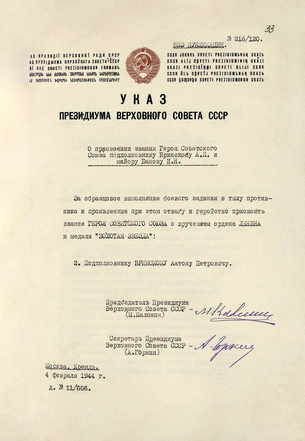 Бринский Антон Петрович — документ 2