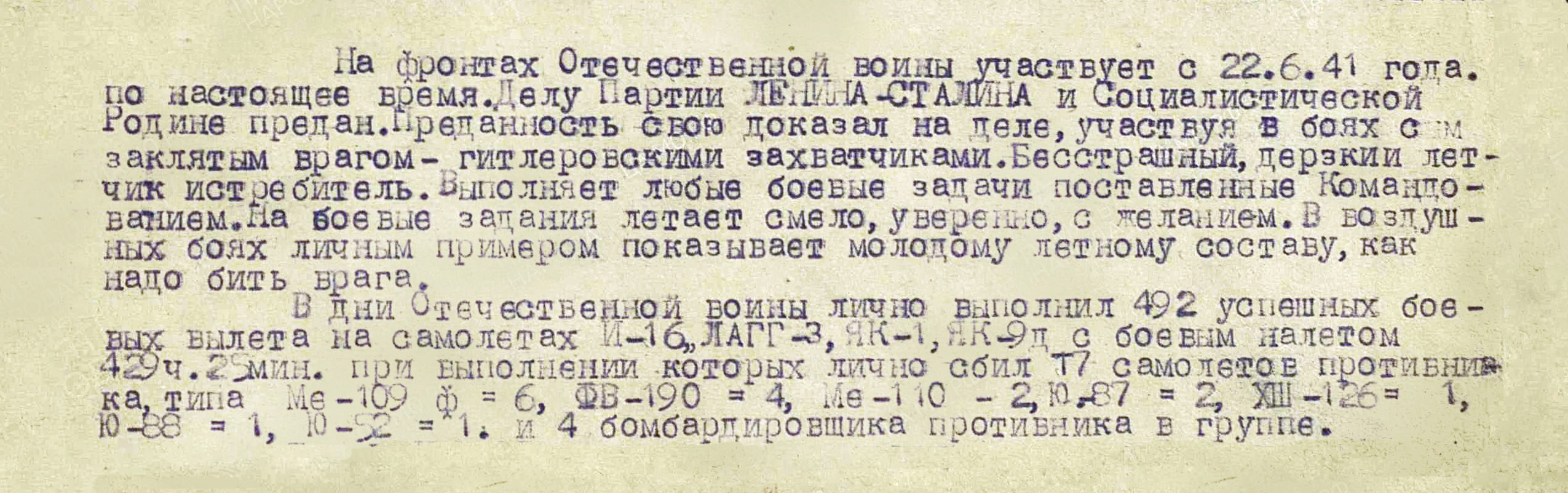 Бритиков Алексей Петрович — документ 1